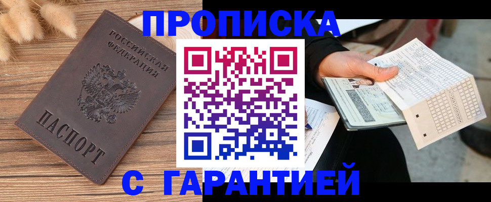 где прописаться в Щёлкино