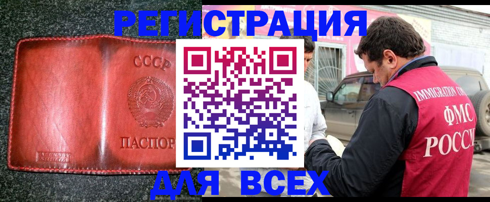 прописка в Щёлкино