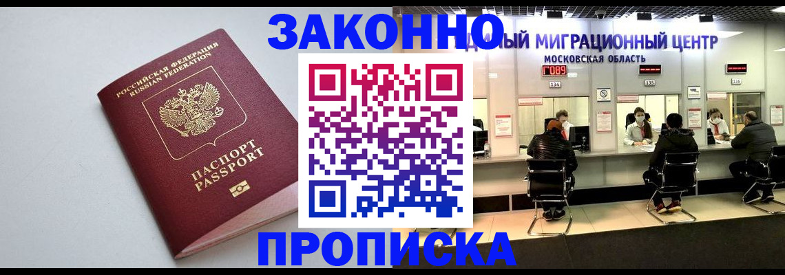 прописка штамп в Щёлкино